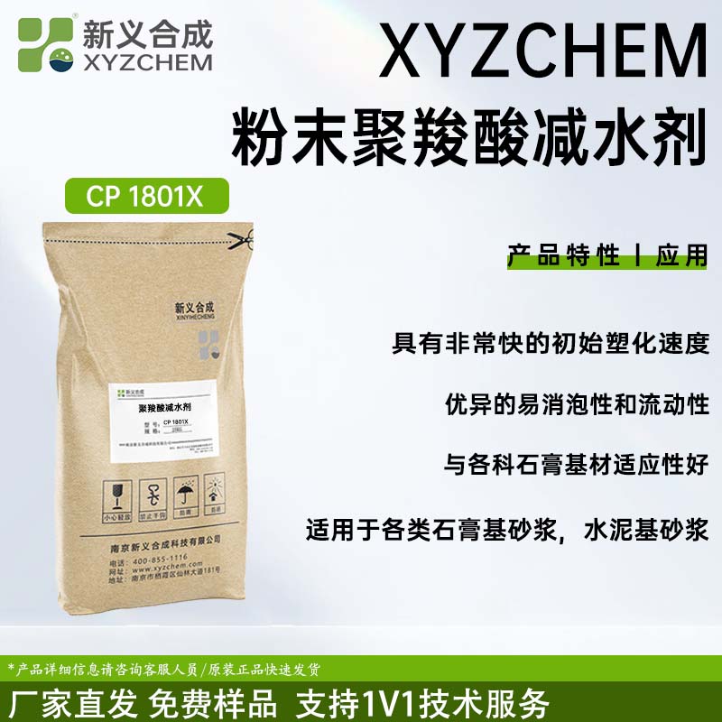 减水剂CP1801X生产商直销