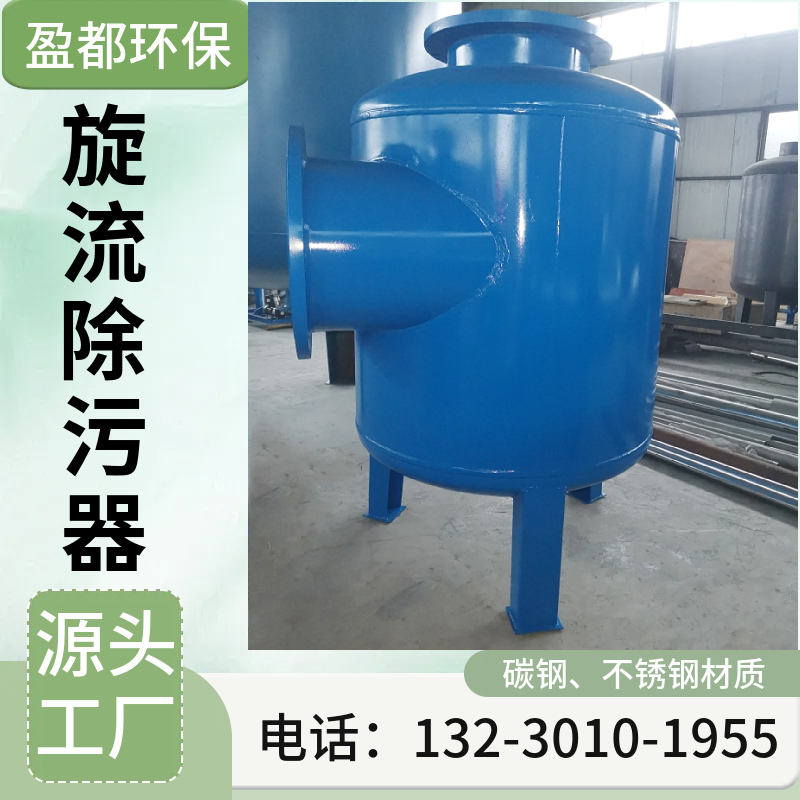 井水矿区除沙器 立式直通除污设备 水源热泵除砂器河北