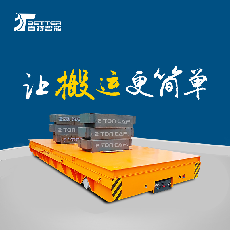 遥控重载平板车智能转运平板车搬运模具神器自动化搬运