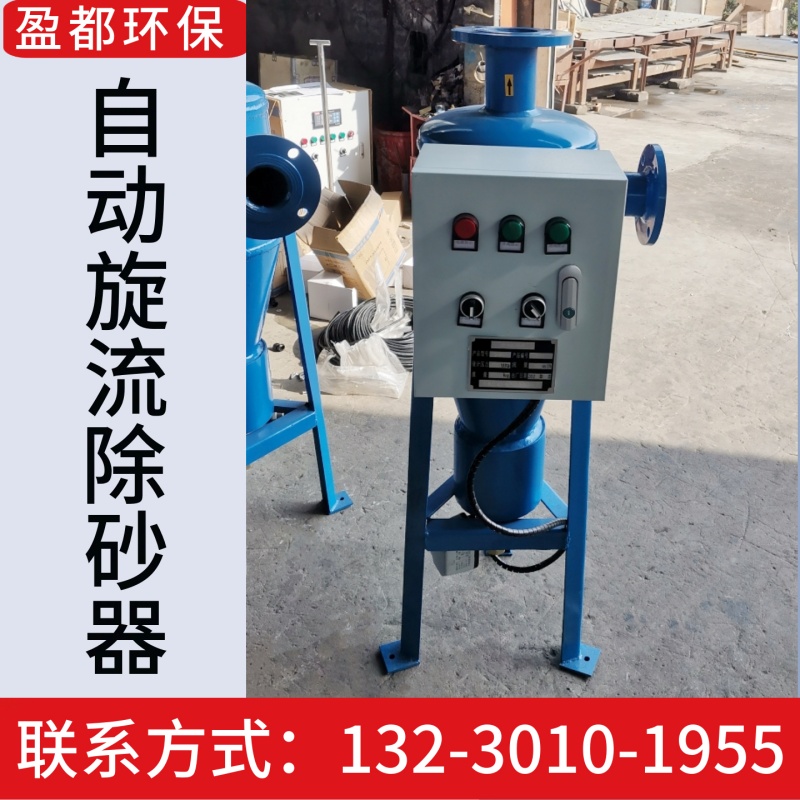 离心网式砂石过滤设备 全自动系统排砂器 可拆式旋流除砂器辽宁