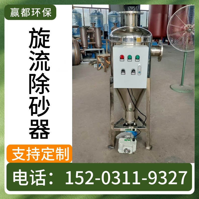 大口径立式除砂装置 地下水除污设备 井水全自动旋流除污器抚顺