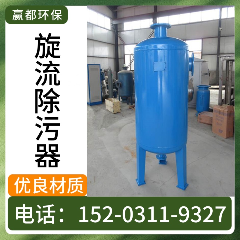 采暖旋流除污器 锥形离心过滤器 电厂除污设备本溪
