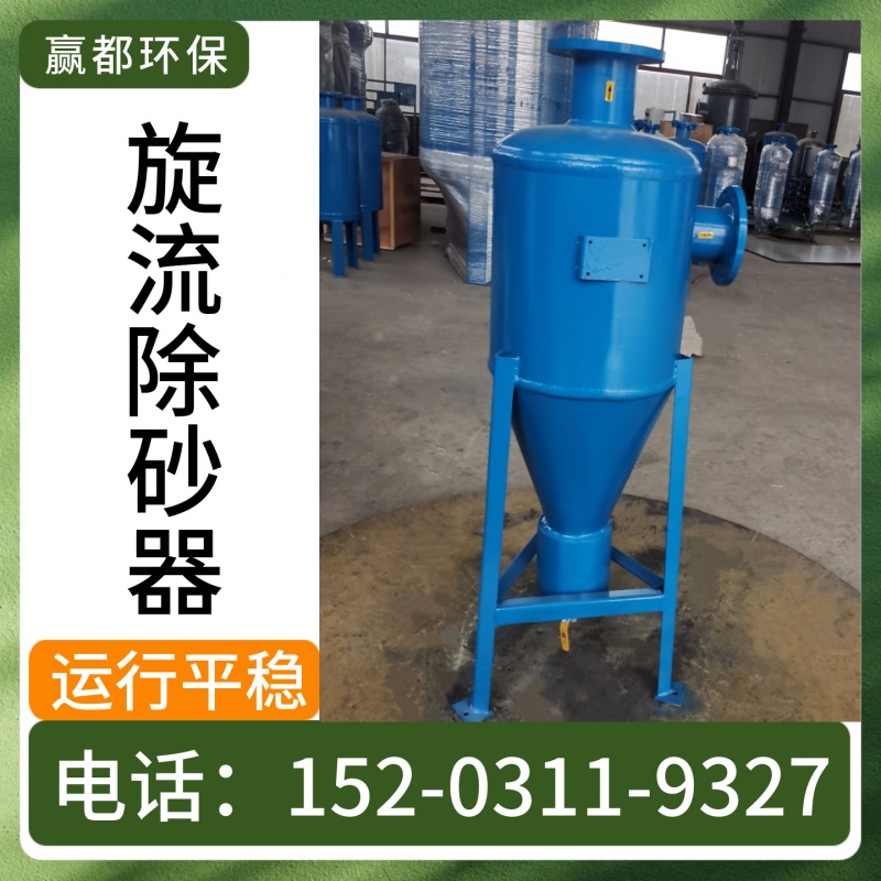 压力斜板式旋流除沙器 不锈钢泥沙过滤器 井水矿区除沙器锦州