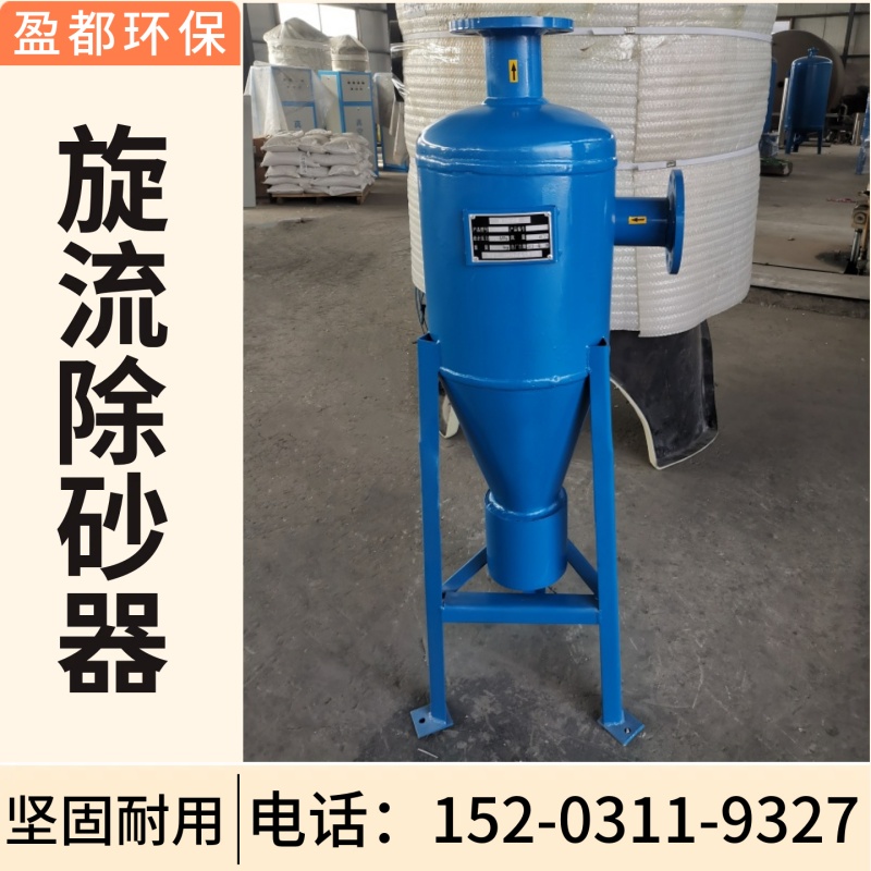 一次网除污设备 深井水旋流除污器 全自动系统排砂器辽阳