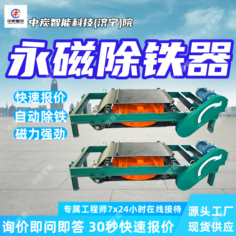 大型火电厂煤矿自卸式永磁除铁器  RCYD(C)-6自卸式永磁除铁器