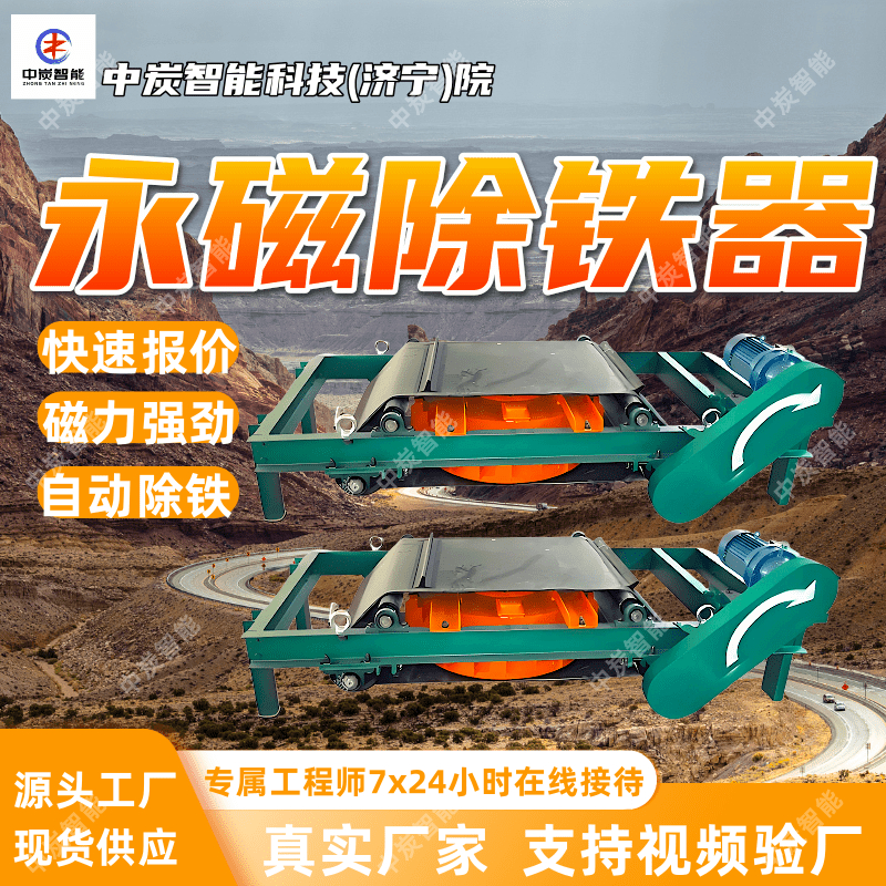 RBCYD-10G3矿用隔爆型悬挂式永磁除铁器 磁力强劲矿用永磁除铁器