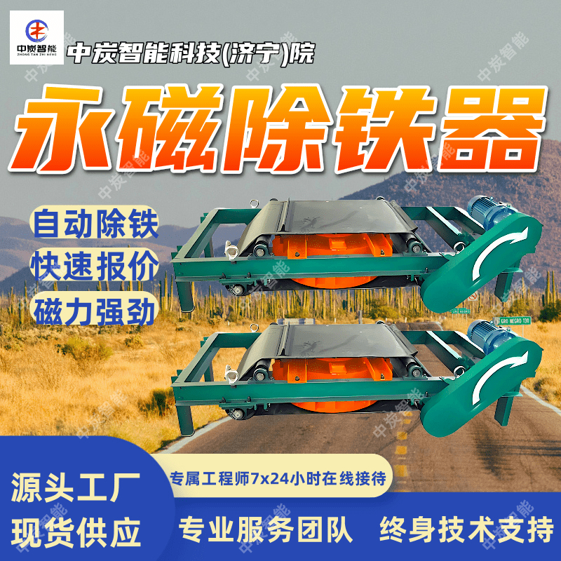 矿用永磁除铁器 自动除铁 RBCYD-10GⅠ矿用隔爆型永磁除铁器