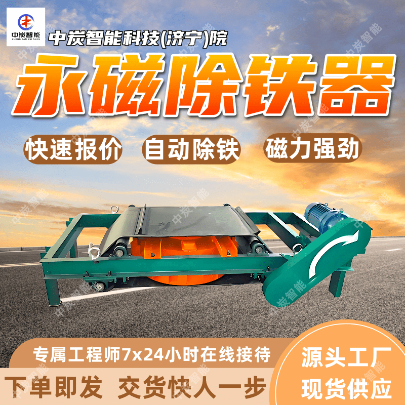 自动清除铁磁性物质永磁自卸式除铁器 RCYD永磁自卸式除铁器