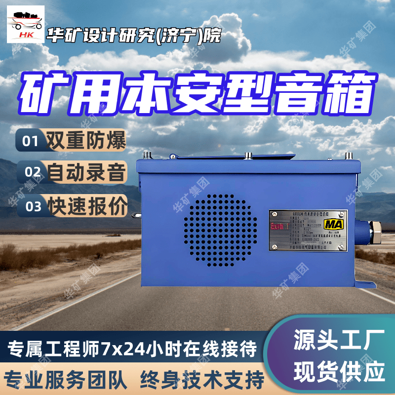 出售矿用隔爆兼本安型音箱 扩音广播 KXY12矿用隔爆兼本安型音箱