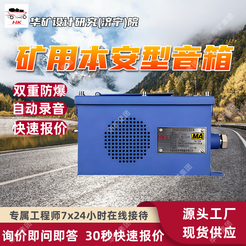 KXY18矿用隔爆兼本安型音箱 语音提示功能矿用隔爆兼本安型音箱