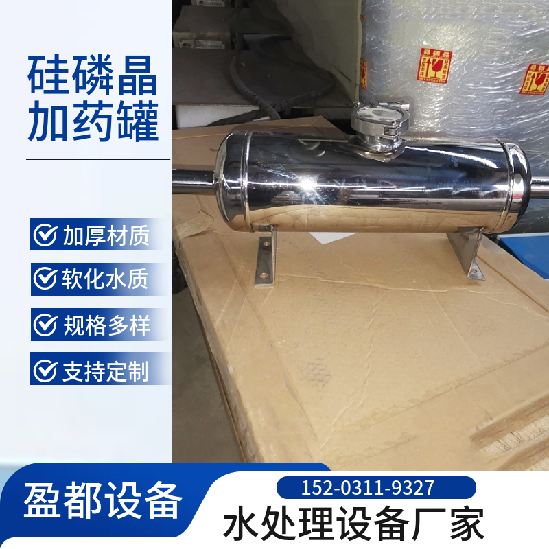 不锈钢硅磷晶罐六盘水  硅丽晶罐 15吨水络合晶阻垢装置