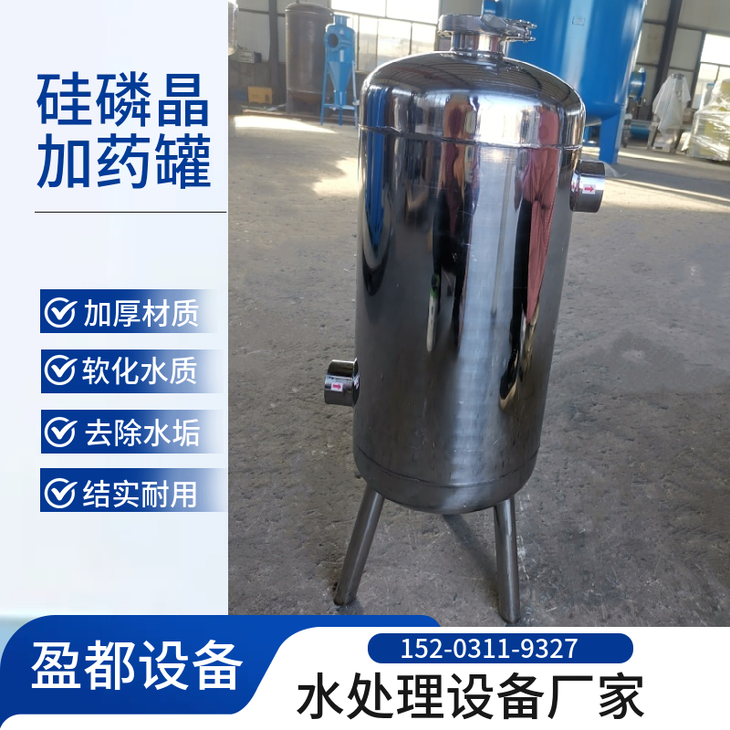 立式不锈钢硅磷晶罐   归丽晶罐遵义  丝扣硅磷晶加药罐