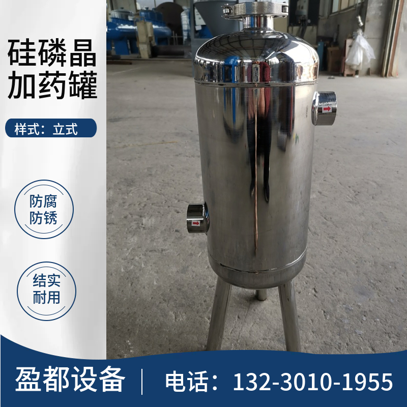 不锈钢硅磷晶罐   络合晶加药水处理器昆明  太阳能归丽晶罐