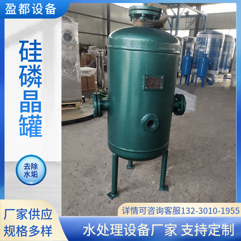 食品级归丽晶罐阿拉善 立式硅磷晶罐  热水器前置除垢器
