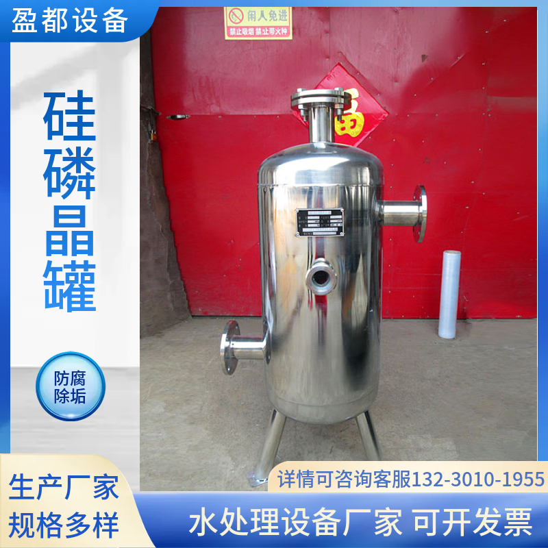 不锈钢硅磷晶罐 L-80大型归丽晶罐锡林郭勒 锅炉阻垢软水器