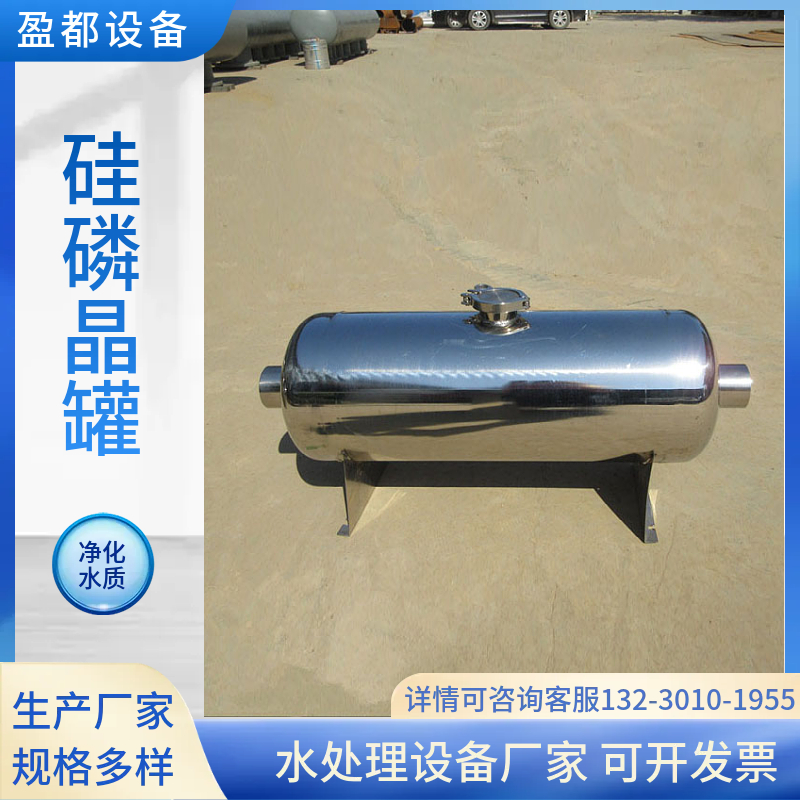 不锈钢硅磷晶罐  化工厂归丽晶罐西宁 络合晶加药水处理器