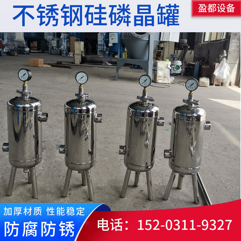 304不锈钢硅磷晶罐    立式碳钢前置过滤器吴忠 软化水质