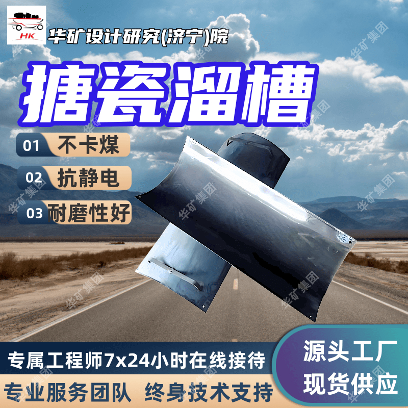 结构合理 不卡煤矿用加长搪瓷溜槽 1200*1100*4mm加长搪瓷溜槽