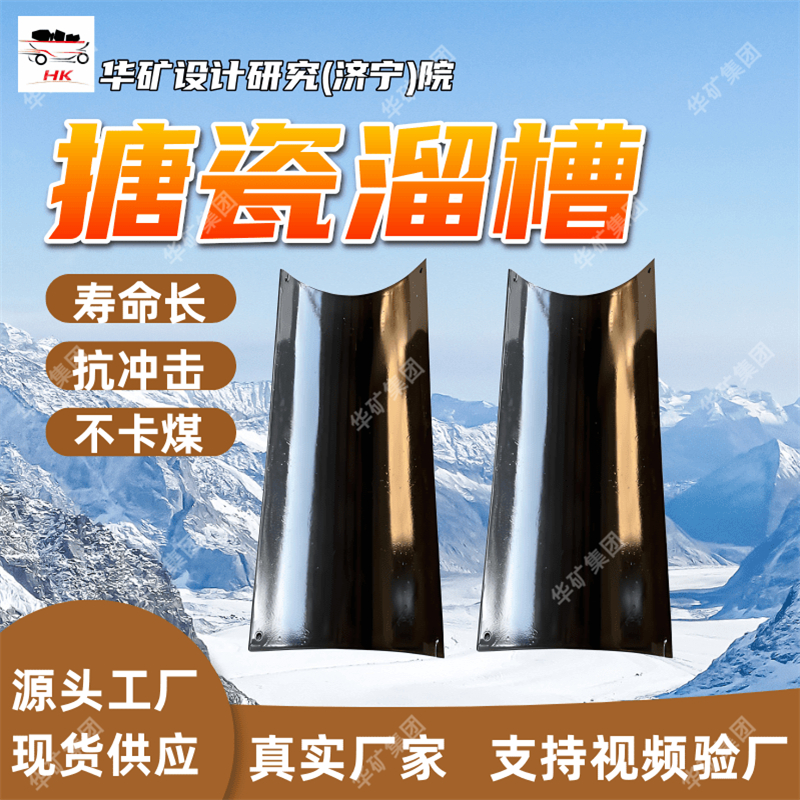 矿用搪瓷溜槽 用于运输煤炭 产量高1500*800*600*3矿用搪瓷溜槽