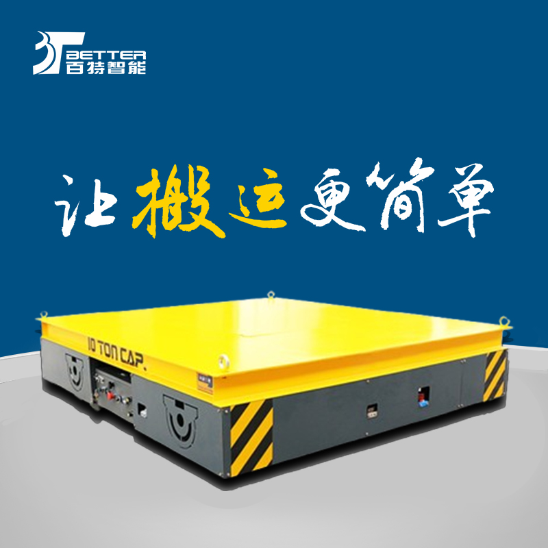 重载agy智能转运平板车大型板车车间遥控无轨地平车