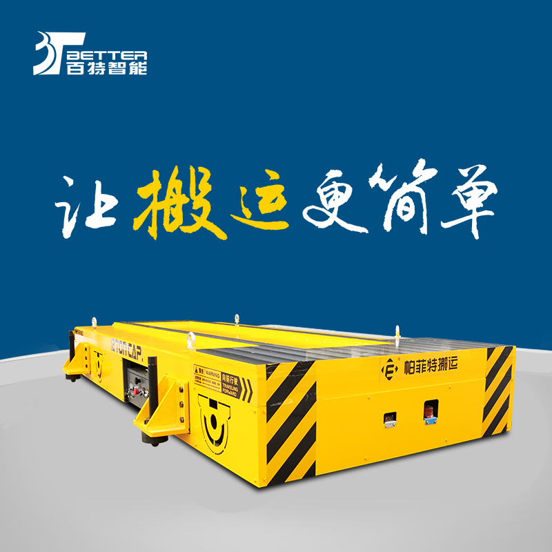 托盘搬运车车间遥控无轨地平车电动平移平台车