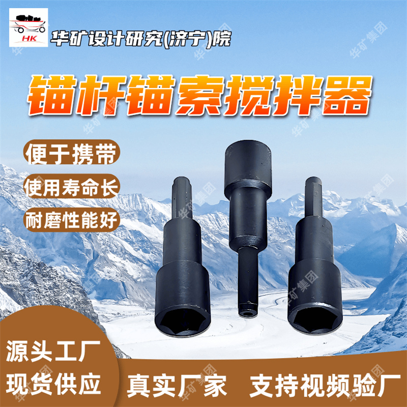 JQG18锚杆锚索搅拌器 耐磨性能好 使用寿命长巷道支护锚索搅拌器