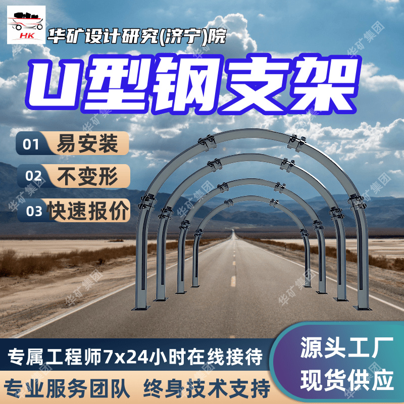 韧性性能好矿用U型钢支架 松软煤层巷道中U型钢支架 U40U型钢支架