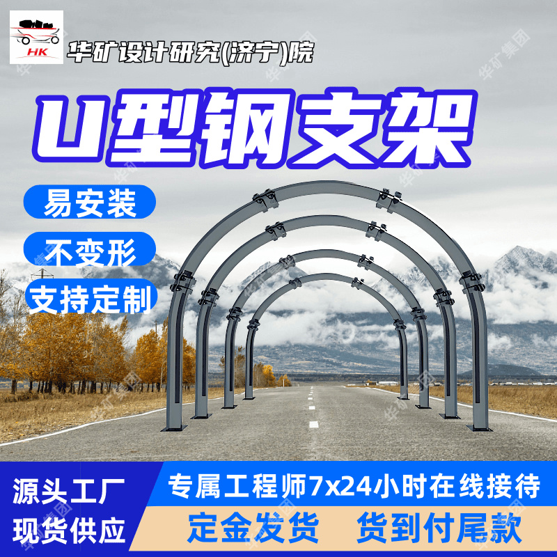 承载能力强矿用U型钢支架 易安装矿用U型钢支架 U29U型钢支架