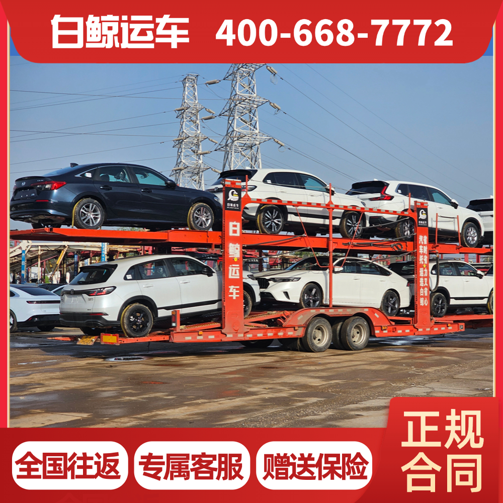 私家车托运/二手车托运/全国私家车托运/物流信息24H可查