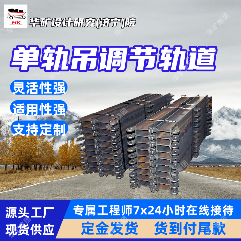 I140E单轨吊道岔 ‌耐磨抗压单轨吊道岔 结构简单矿用单轨吊道岔