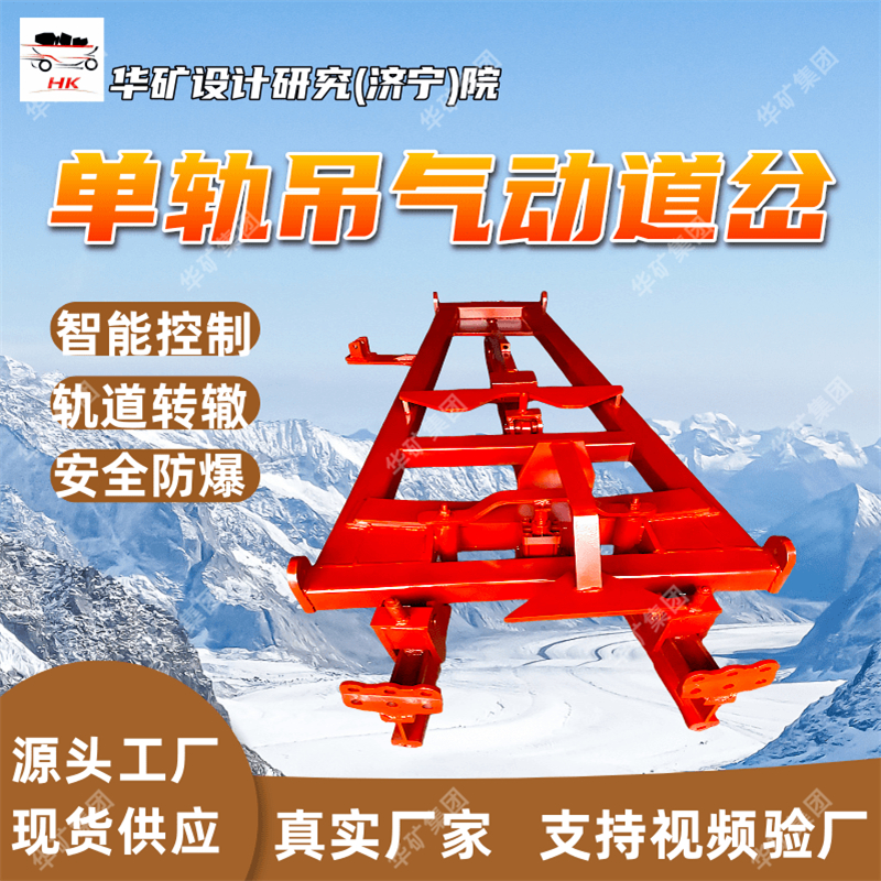 I140E单轨吊伺服气动道岔 灵活转向 自动切换单轨吊伺服气动道岔