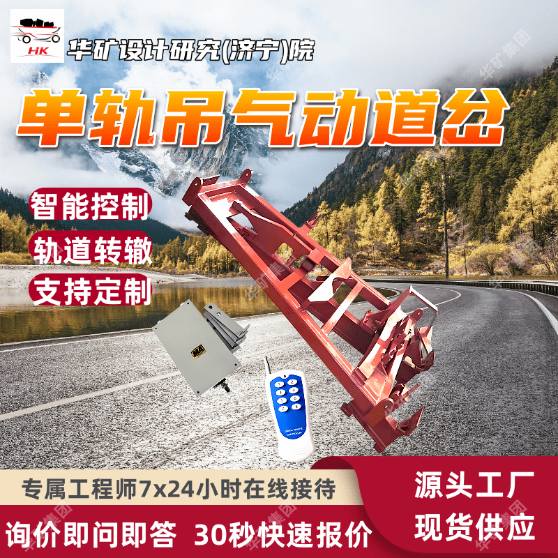 单轨吊伺服气动道岔 轨道转辙设备 I140V单轨吊伺服气动道岔
