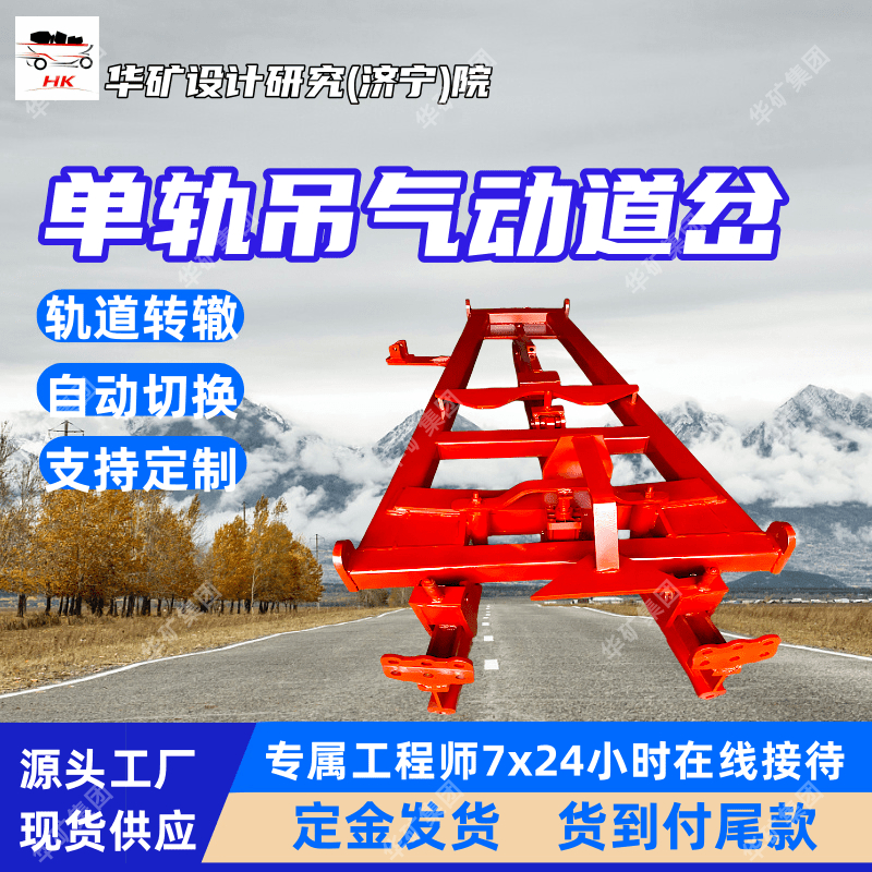 换向灵活矿用柴油单轨道轨道 设计成熟 I140V单轨吊重型道岔