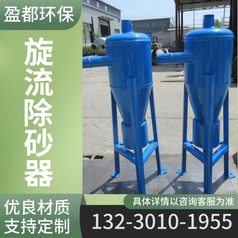 化工用一次网过滤器 离心式过滤设备 固液分离旋流除砂器中山