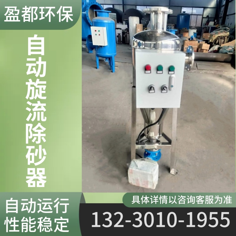 冷却水旋流除砂器 大流量旋流除砂器 全自动除砂过滤器揭阳