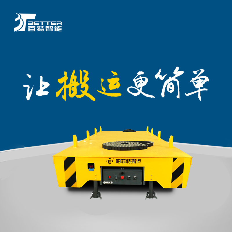 全向搬运车大型板车仓库搬运车车间遥控无轨地平车