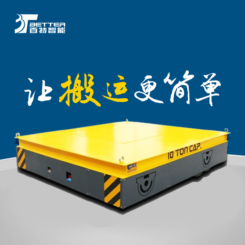 车间遥控无轨地平车车间物流平板车平台搬运车