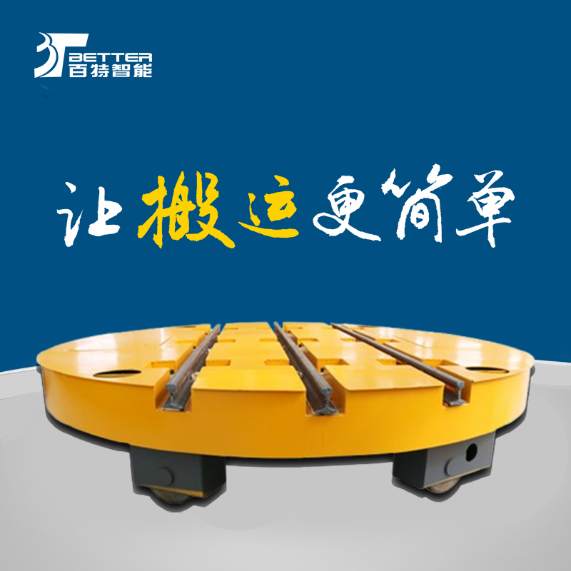 搬运模具神器全向搬运车20T电动平车电动平移平台车
