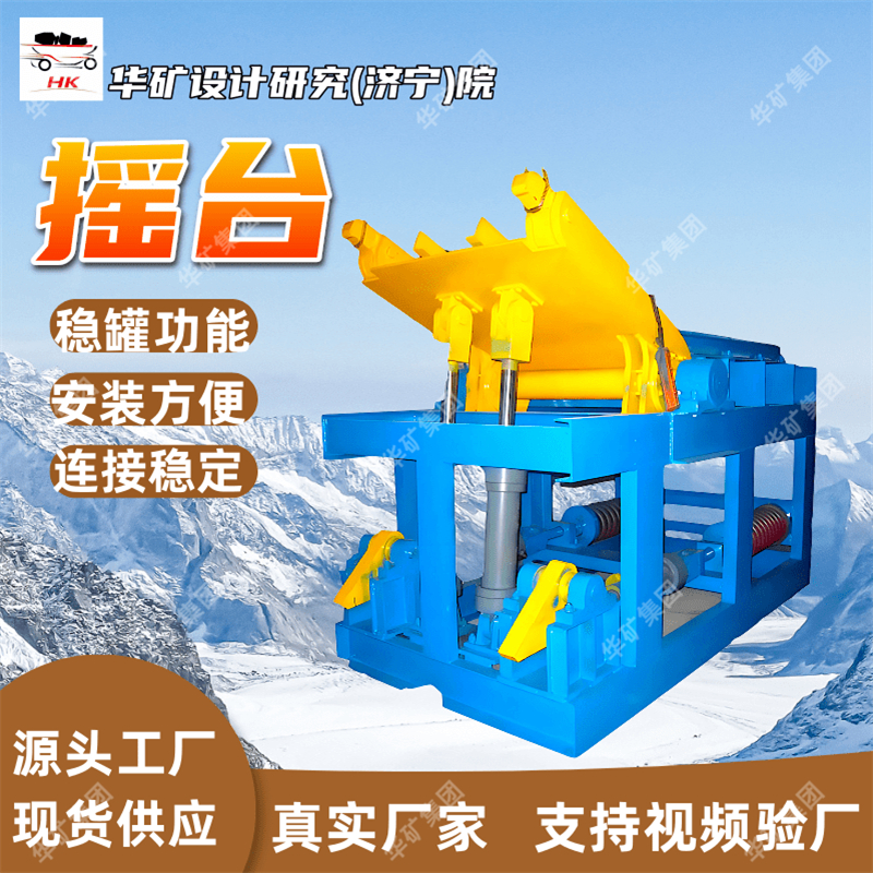 矿车搭接摇台 稳罐功能矿车搭接摇台 占用空间小矿车搭接摇台