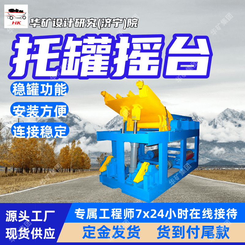 YHT型托罐摇台 厂家现货矿用托罐摇台 结构简单矿用托罐摇台