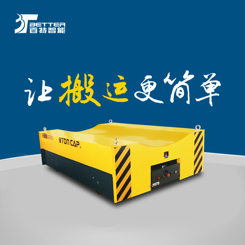 20T电动平车智能转运平板车搬运模具神器电动转运车