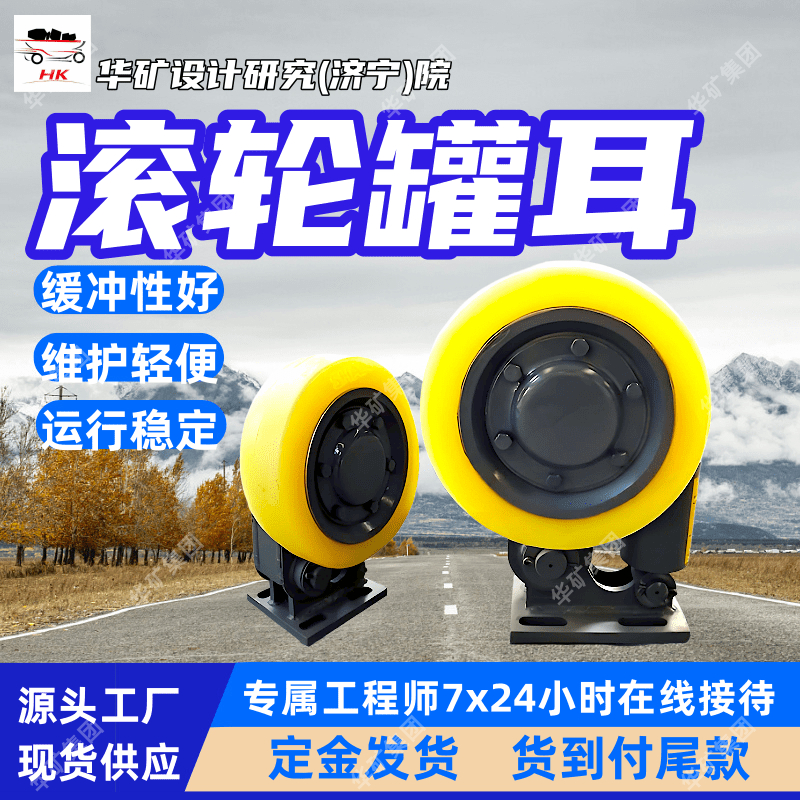 矿用滚轮罐耳 缓冲性能好单轮滚轮罐耳 使用寿命长双轮滚轮罐耳
