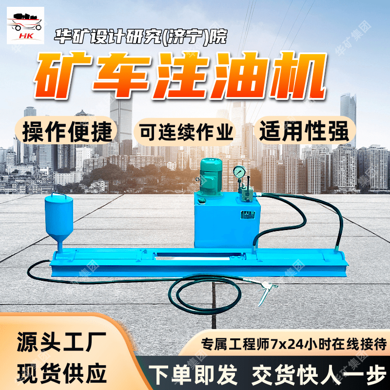 矿车注油机 定量注油设备矿车注油机 连续作业效率高矿车注油机