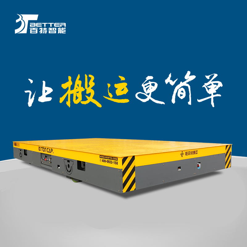 万向纵横移动智能转运平板车车间物流平板车防爆搬运车