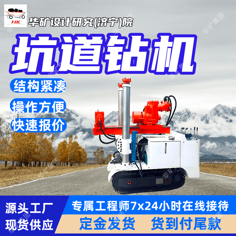 ZDY4300LF(A)型矿用履带式分体坑道钻机 操作方便分体坑道钻机