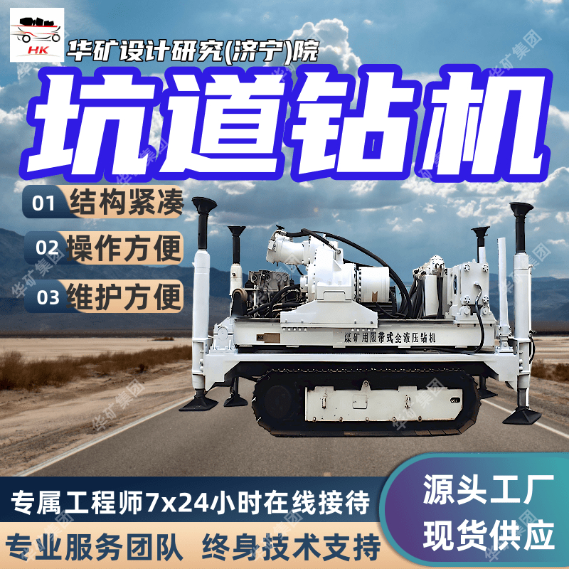 ZDY3200LPS煤矿用履带式全液压坑道钻机 开孔高度调节范围大