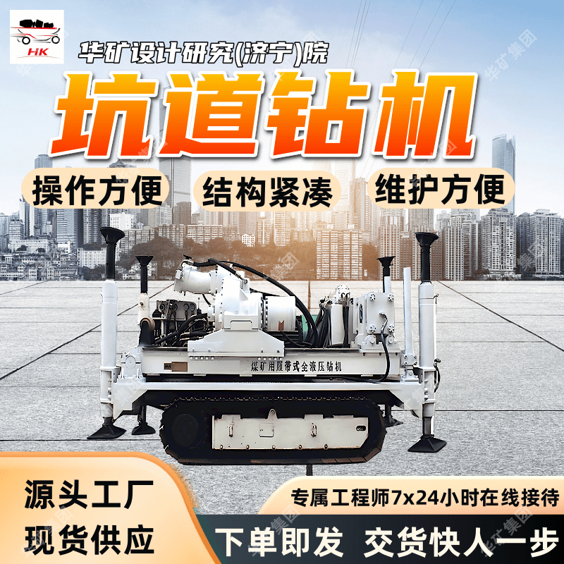 操作方便全液压坑道钻机 ZDY4300LF(A)型煤矿用履带式全液压坑道