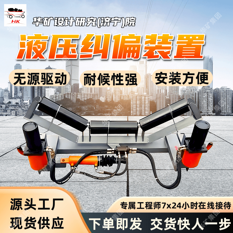 无源式液压纠偏装置 自动校正智能设备 矿用无源式液压纠偏装置