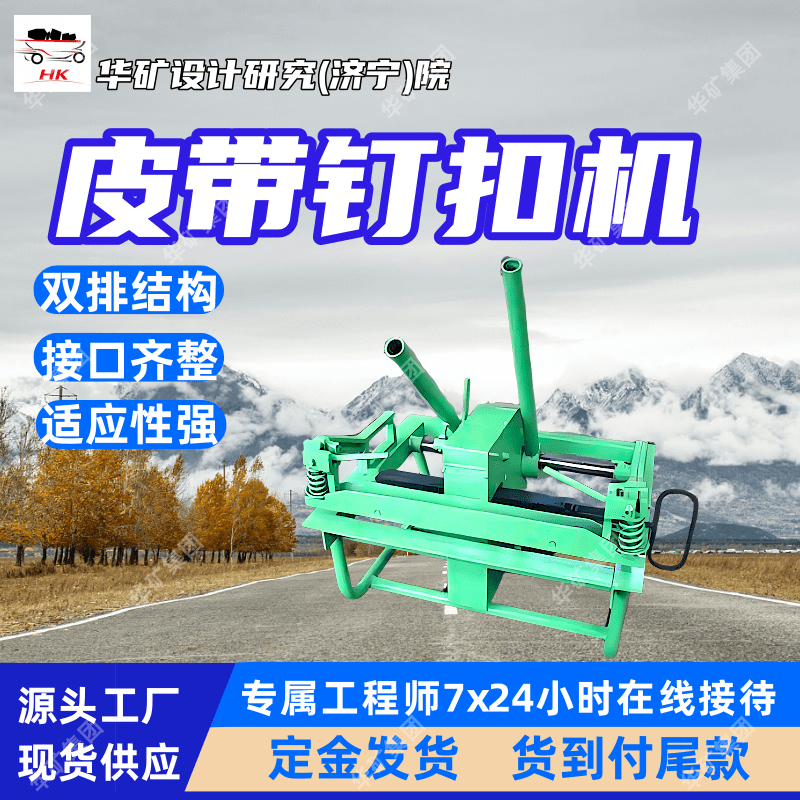 诚意销售矿用拉杆式皮带钉扣机 易维护 耐用矿用拉杆式皮带钉扣机