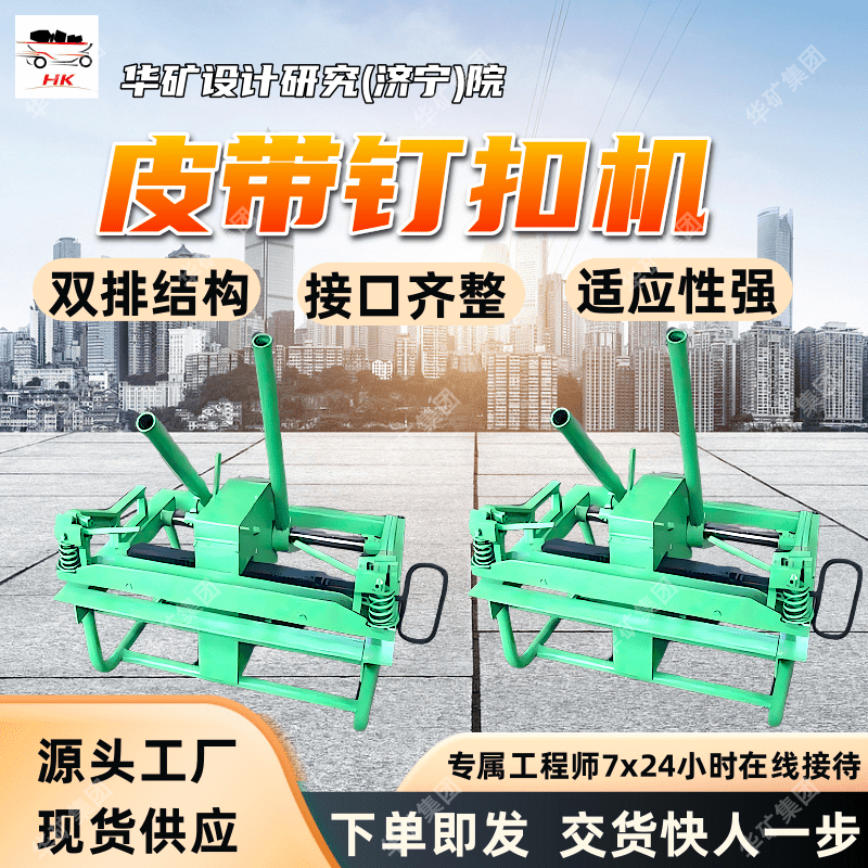 皮带钉扣机 交错装订 接口齐整 1000mm拉杆式输送带皮带钉扣机